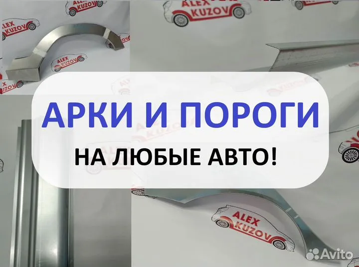 Пороги и арки на все авто Honda Fit Shuttle I (201