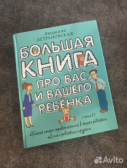 Книга о детской психологии