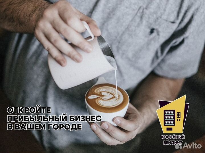 Кофейный бизнес: 150 тыс. рублей ежемесячно