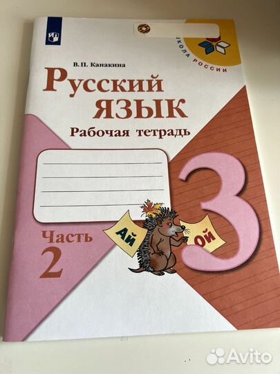 Рабочие тетради 3 класс Школа России 2 части