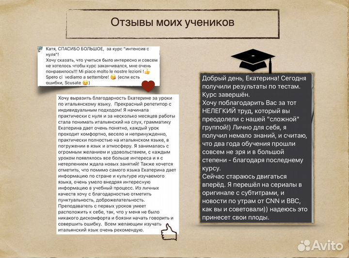 Репетитор по итальянскому языку