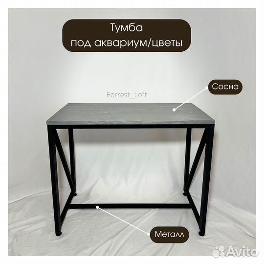 Тумба для аквариума