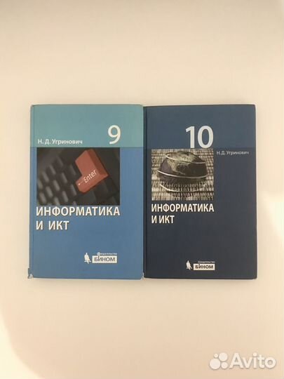 Информатика и икт 9, 10 класс