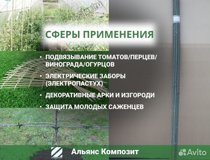 Колышки садовые 2 м. диаметр 12мм, стеклопластик