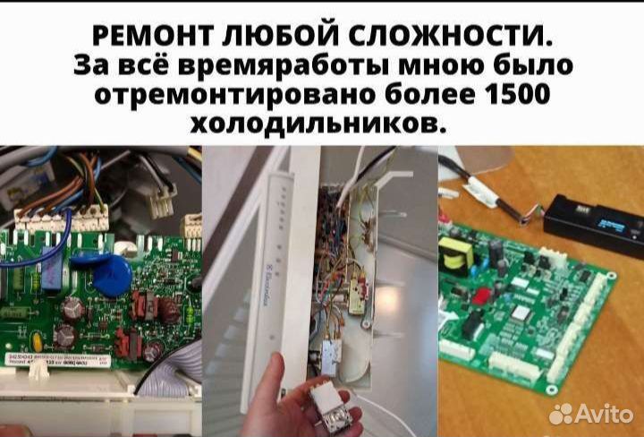 Ремонт холодильников на дому