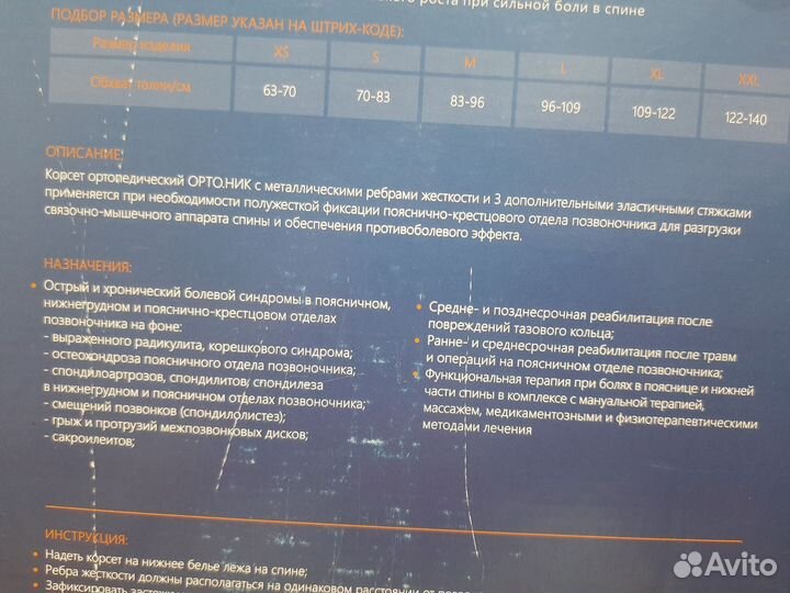 Корсет ортопедический противорадикулитный