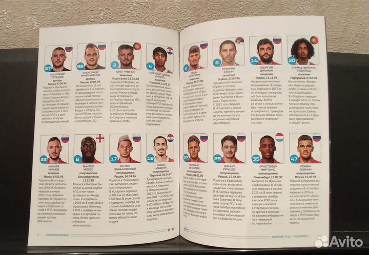 Программка к футбольному матчу