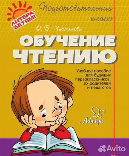 Обучение чтению, грамоте, математике