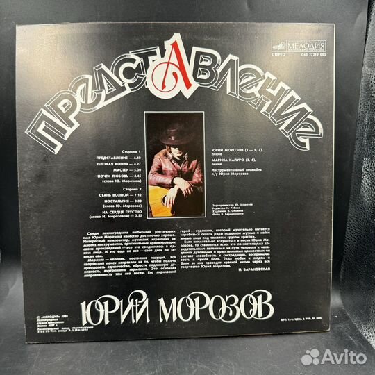 Пластинка винил Юрий Морозов представление