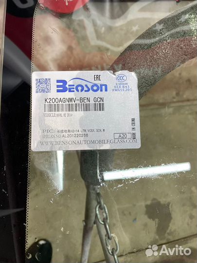 Лобовое стекло haval h2