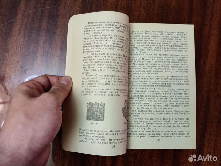 Значки СССР и их коллекционирование Ильинский 1977