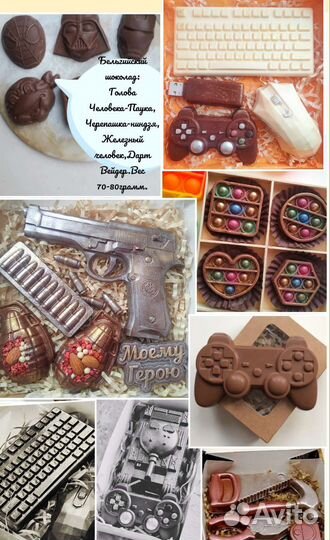 Шоколадный подарок папе,мужу,сыну,тренеру