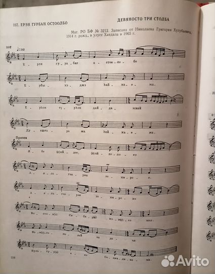 Ноты сборник песен Дугарова и Б.Цырендашиева