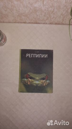 Книга А.Карр Рептилии