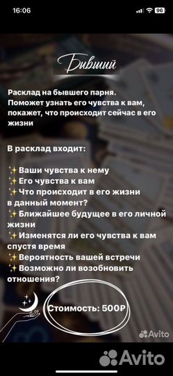 Услуги таролога