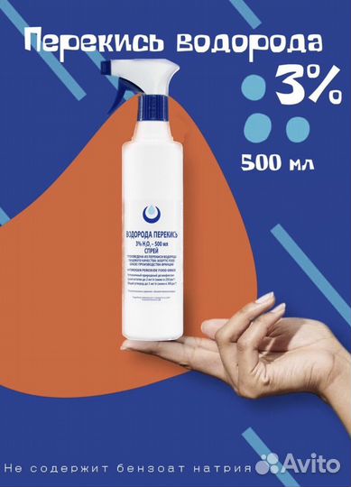 Перекись водорода 3% спрей 500мл