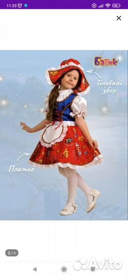 Костюм красной шапочки