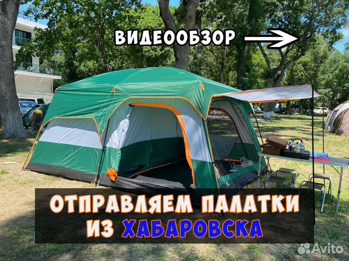 Палатка для большой семьи