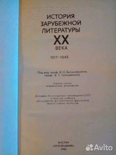 Зарубежная литература хх века