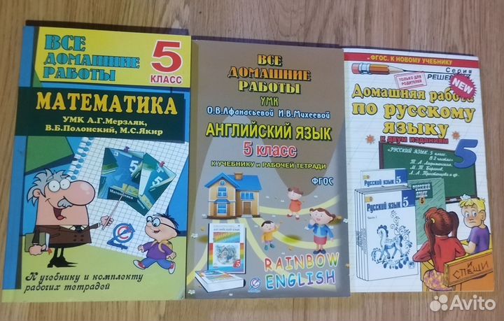 Гдз за 5 класс