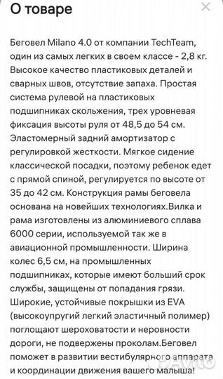 Беговел милано