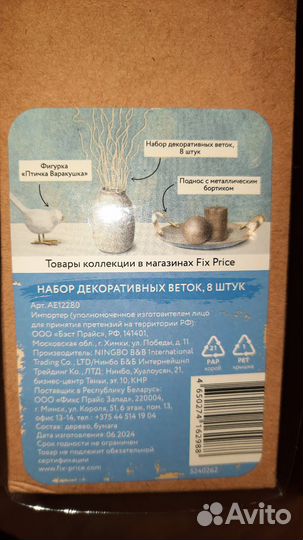 Декоративные ветки, Ветки для декора