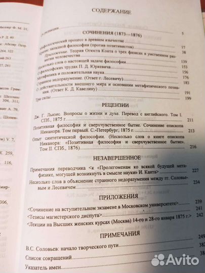 В. С. Соловьев. Полное собрание сочинений тт 1-3