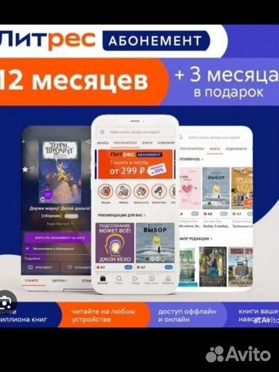 Абонемент литрес
