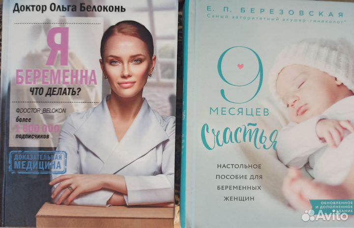 Книги о беременности