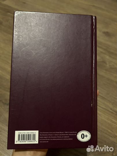 «Последняя битва» Клайв С. Льюиса «Хроники Нарнии»