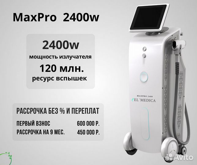 Диодный лазер MaxPro 2400w, Премиум-Класса 2023г