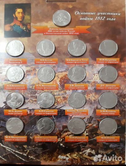 Набор монет бородино 1812