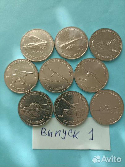 Набор монет 2019 - 2020 оружие победы