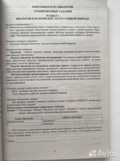 ЕГЭ биология