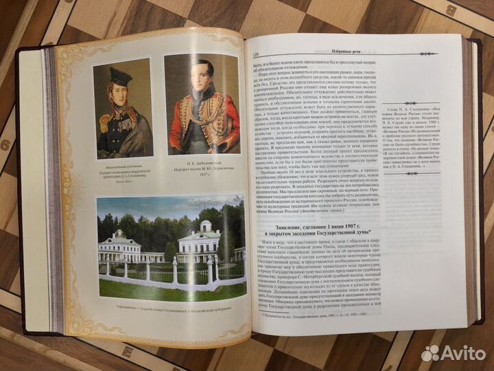 П.А.Столыпин - Нам нужна великая Россия