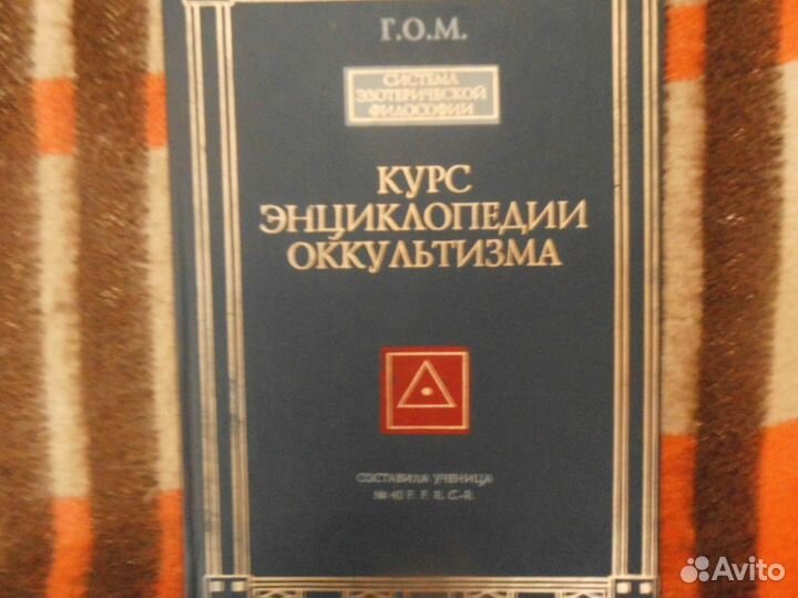 Книги по магии и эзотерике