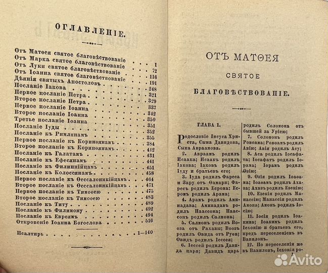 Новый Завет и Псалтирь, Синодальная тип 1914