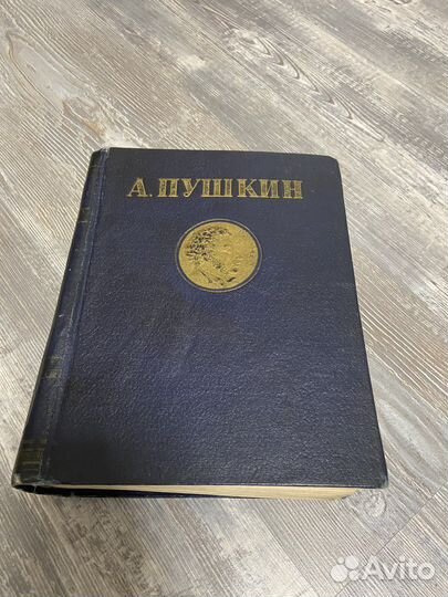 Пушкин, избранные сочинения, 1949 год