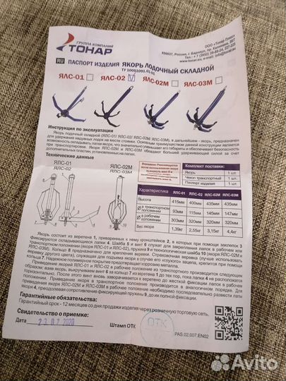 Якорь для лодки складной