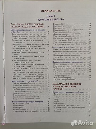 Книга мама, я расту
