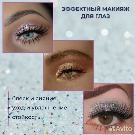 Тени глиттер