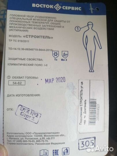 Подшлемник 