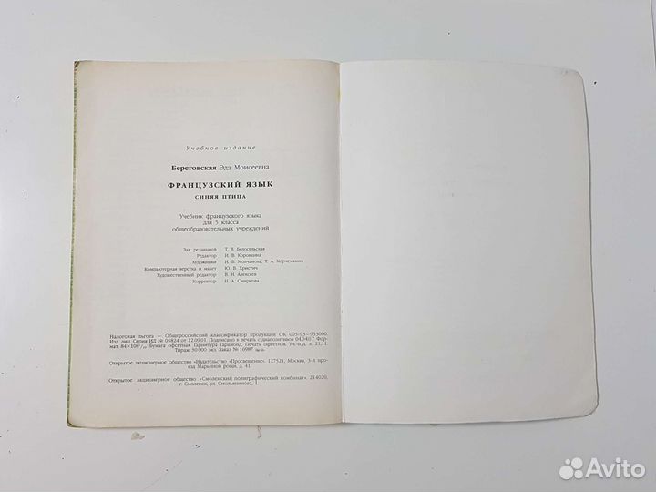 Учебник французского языка Loiseau bleu 5 класс