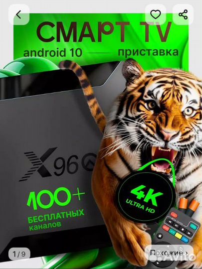 SMART tv приставка