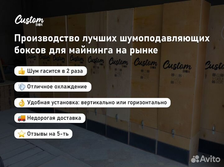 Шумбокс для asic