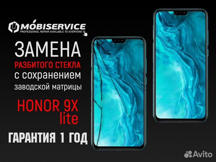 Стекло Honor 9X lite +замена
