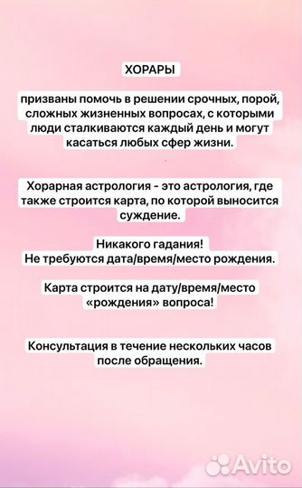 Расклад, Хорары, ответ на вопрос, Астролог