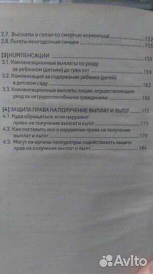 Справочник по выплатам,льготам,пособиям и компенса