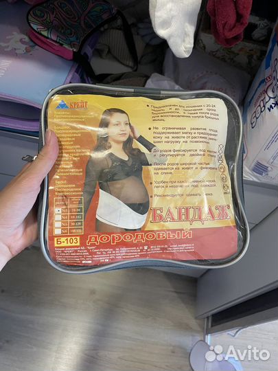 Бандаж для беременных