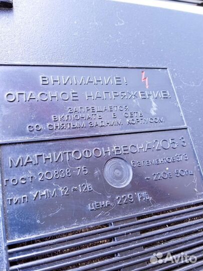 Магнитофон магнитофон весна 205 3 аудиомагнитофон